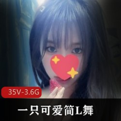 Twitter喜欢跳舞的小可爱《一只可爱简》本草纲目合集