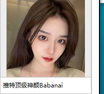 Twitter顶级女神《Babanaix》cute奶兮私人订制