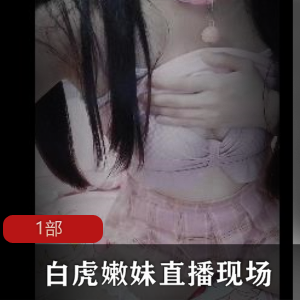 白嫩妹直播现场