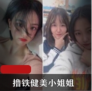 健美小姐姐的高颜玩铁作品