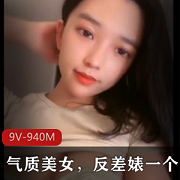 气质美女对比反差婊