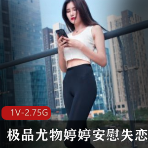 失恋后的安慰：婷婷小哥帮你走出阴霾