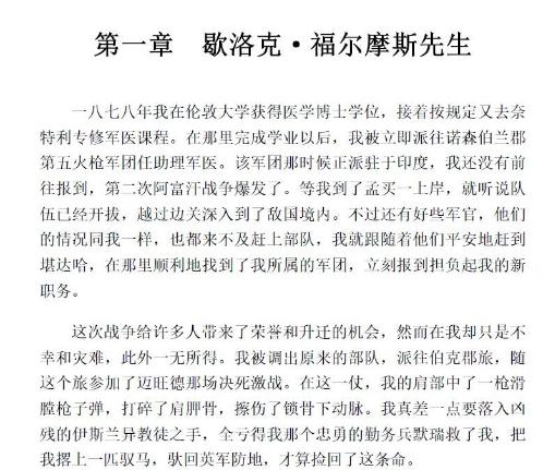 福尔摩斯探案全集