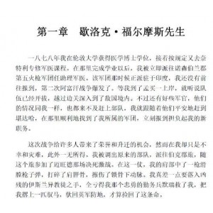 福尔摩斯探案全集