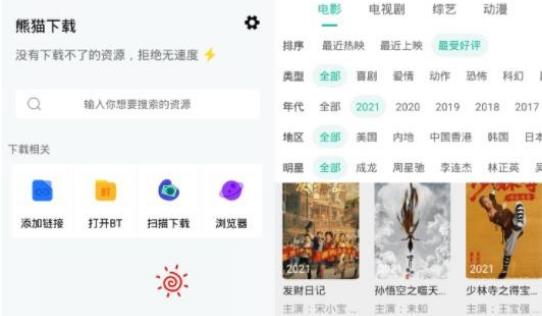 熊猫下载器：安卓BT下载神器，实用软件推荐