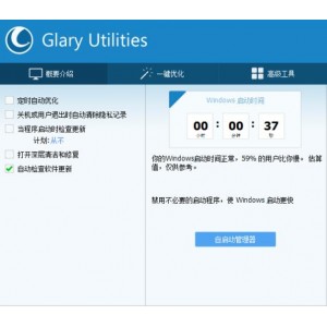 实用软件：GlaryUtilitiesPro免授权解锁专业版推荐