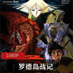 罗德岛战记动漫珍藏推荐