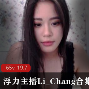 东南亚性感主播LiChang最新合集