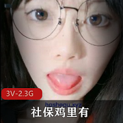 巅峰造极的社保鸡露脸作品