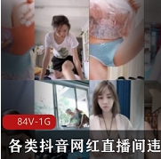 抖音网红直播间商品甄选