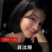 小明星网红蒋汶珊自拍酒店视频1.3G，露脸指交身材性感