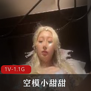 美人魚Coser自拍漫展视频用嘴爆雷，观看超美空模小甜甜