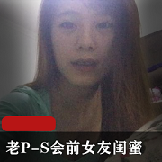老P深夜S会前女友闺蜜T情无保护啪+2[5V-5.8G]