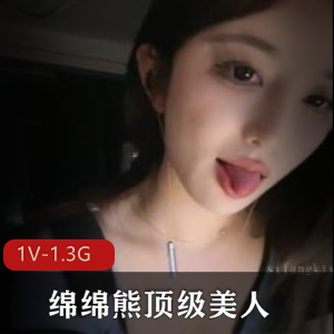 绵绵熊自拍视频3小时时长，女神车灯身材主播下载
