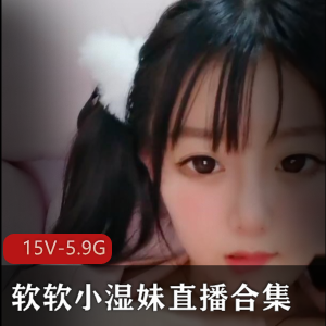 软妹子主播一线天车头灯直播合集15V5.9G资源