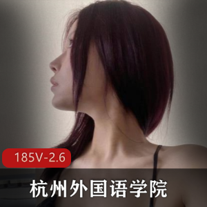 杭外小姐姐自拍三人游，道具丰富身材极好，清晰度高达185V-2.6G