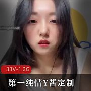 纯情Y酱定制33V-1.2G自拍短视频图集女主露脸N子鲍鲍