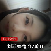 精选反差婊刘菲婷：1V-3奇怪姿势M，杭州名媛自拍视频