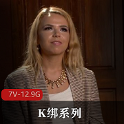 《Kink：SexAndSubmission第一季》-52集7V-12.9G，nue领衔，指JK绑震撼呈现