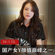 穆娜：颜值巅峰3V-1.7G视频作品，精准展现小姐姐魅力