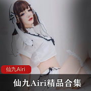 微博美女仙九Airi合集：颜值身材皮肤脚趾jiojio丝质袜子尼禄
