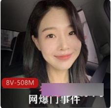 网爆门事件：韩国美女医生与黑人宇航员的无打码视频展示网友爆破：韩国Onlyfans上的8V508M黑人老哥战斗力