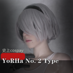 史上最高清的YoRHaNo.2TypeB同人Cospay