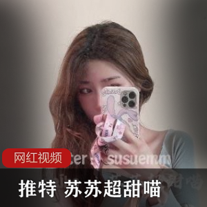 超甜苏苏喵女友背带牛仔作品