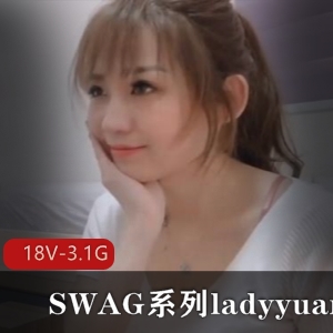 SWAG系列ladyyuan合集-18V-3.1G资源风清云起剧情修理模特台湾新北市温婉声音水管工小护士经典下载观看