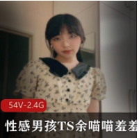 TS余喵喵性感男孩羞羞合集视频：大小适中，数量众多