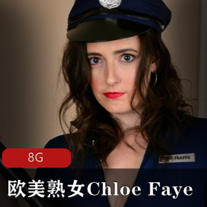 加拿大白人模特ChloeFaye熟女颜值合集，8G视频豪放绅士必备