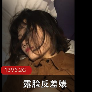 小婷：反差婊对白给力，本子资源13V6.2G，高深莫测嘴艺绿帽艺术