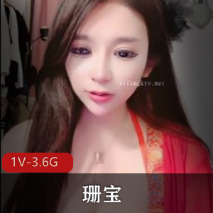 超级大N子小主播珊宝震撼登场!3V画质5小时视频,3.6G大小,S起来的舞蹈表演让你过瘾!