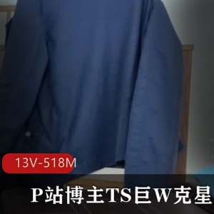 强悍TS巨W道具C那地方视频，网红吞没观看