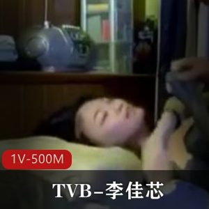 李佳芯自拍视频曝光！14分钟火辣身材惊艳全网
