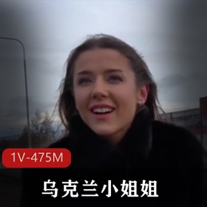 “火爆视频！40分钟搭讪窘境乌克兰小姐姐，美丽声甜中文字幕”