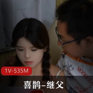 原创喜鹊自拍继父剧情合集1V535M，城里读书不道德，时长22分