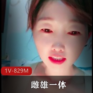 雌雄一体自拍合集33分钟1V829M，真实猎奇，个人展示