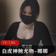 优质神器具光“阴”妹子娜娜追债上门用身偿还合集12V30G，真实剧情演绎