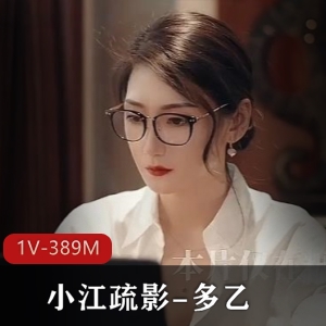 超人气自拍平台女神小江疏影最新合集1V389M，特写棒棒糖，合作作品精彩可看！