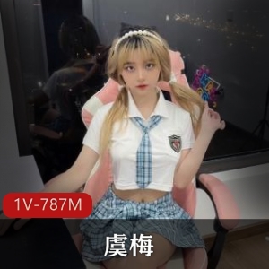 优质自拍平台虞梅最新合集1V787M，风格全改，完美露脸，超火资源！