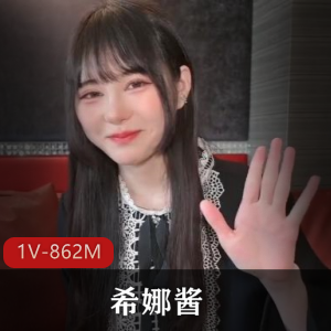 美颜岛国道具秀希娜酱最新合集1V862M，精致小脸蛋与完美身材推荐下载