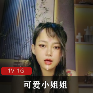 可爱小姐姐巨物癖合集1V1G，炸裂颜值，深海巨兽！