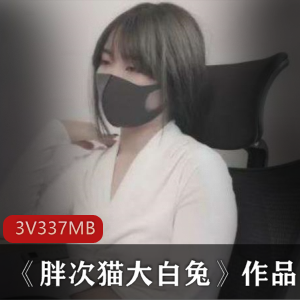 美少女你的小秋秋性感合集3V337M，私拍黑色吊带
