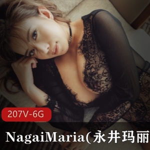 onlyfans御姐完美身材NagaiMaria最新合集50V32G，冰激凌吃，绝绝子