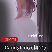 湾湾swag女神Candybaby(糖宝)最新合集35V7G，互动自拍社保