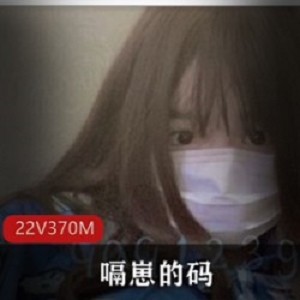 斗鱼人气主播嗝崽的码纯欲视频合集8V370M，保安服装与黑丝诱惑