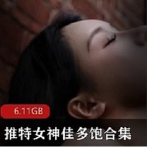 推特佳多劲爆视频图片合集1部5G太顶了