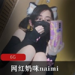 Naimi私拍珍藏21年劲爆52部合集