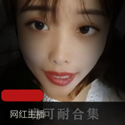 推特晓可耐直播合集50部5G太诱人了